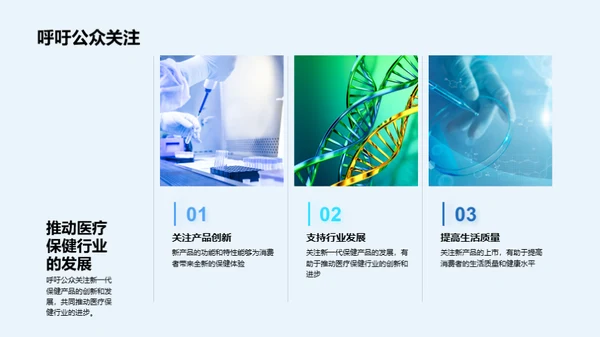 破晓新时代：医保新品亮相