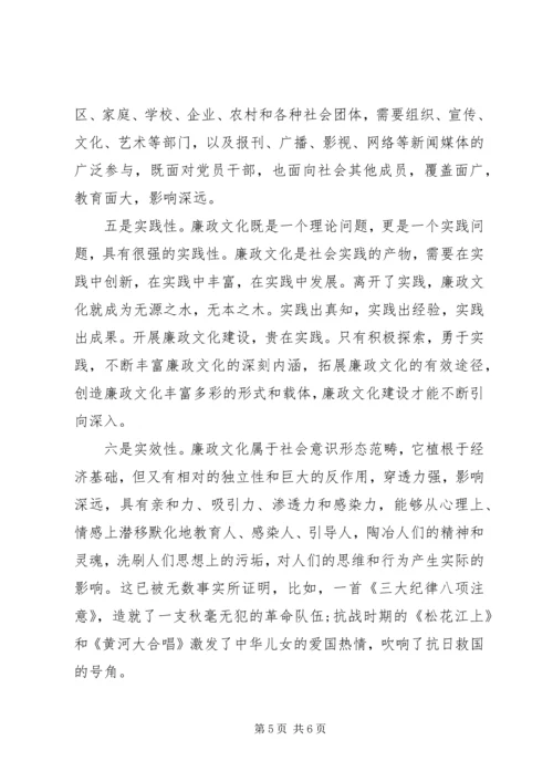 关于廉洁的主题演讲稿 (2).docx