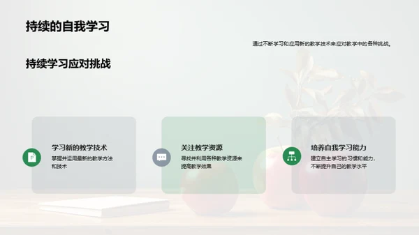 教师多面手的挑战与应对