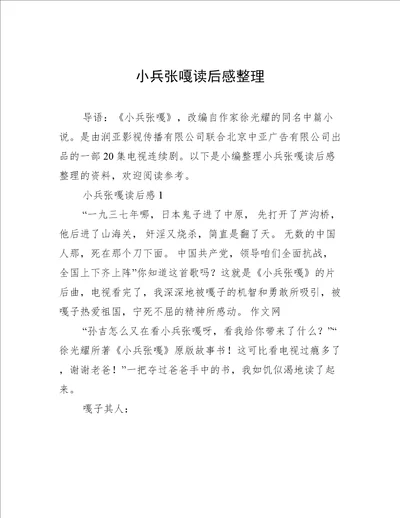 小兵张嘎读后感整理