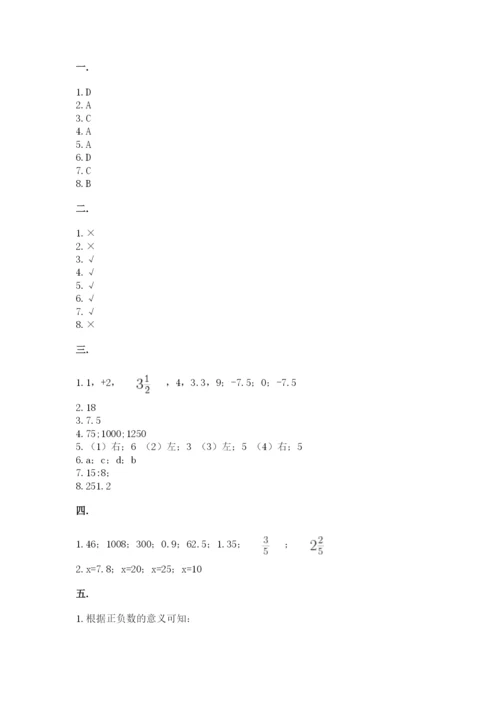 人教版六年级数学小升初试卷含完整答案【考点梳理】.docx