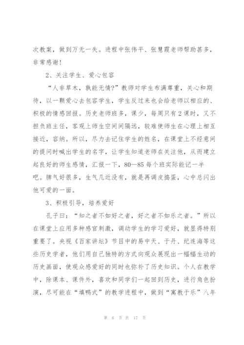 中学历史教师工作总结【5篇】.docx
