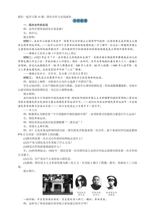 第15课 国共合作与北伐战争 教案