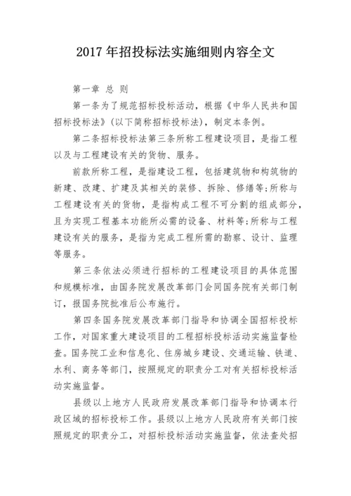 2024年招投标法实施细则内容全文.docx