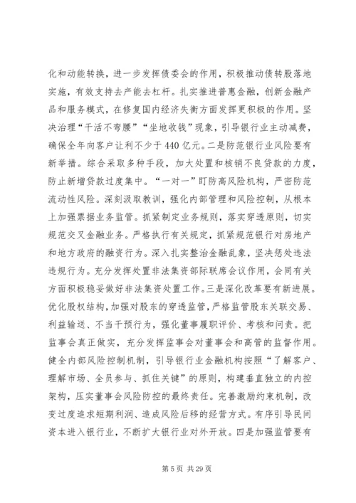 银监会：以管党治党的“严紧硬”改变监管工作的“宽松软”.docx