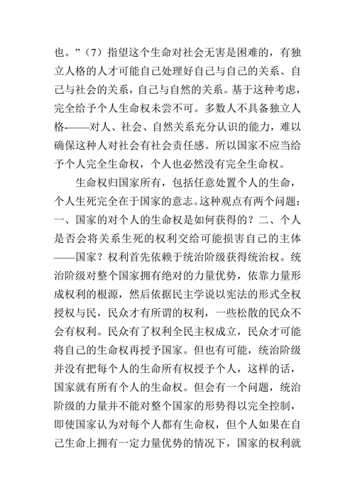 由生命权看安乐死的论文