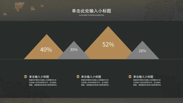 暗色树叶工作总结PPT模板