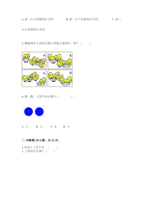 北师大版一年级上册数学期中测试卷及完整答案【名师系列】.docx