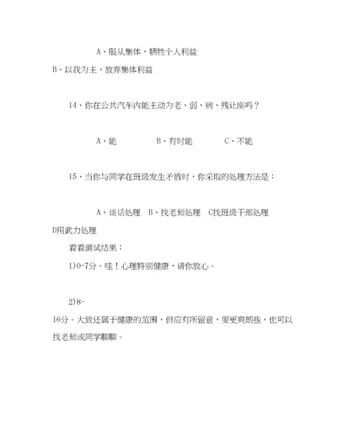 精编主题班会教案小学生心理健康主题班会做一名身心健康的小学生.docx