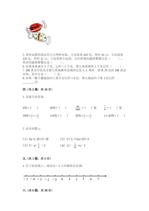 成都外国语学校小升初数学试卷附参考答案【研优卷】.docx