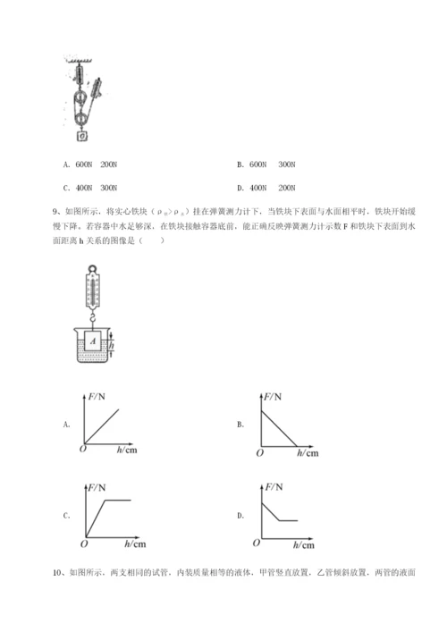 第一次月考滚动检测卷-重庆市北山中学物理八年级下册期末考试综合练习试卷（含答案详解）.docx