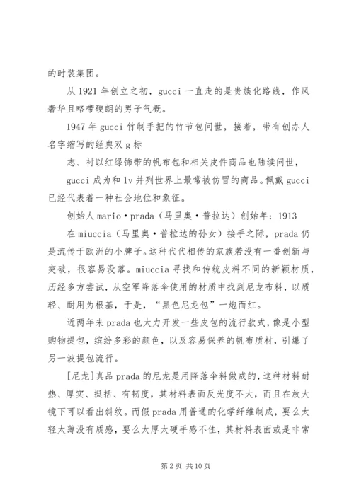 奢侈品研究报告.docx