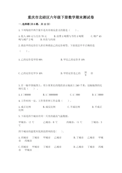 重庆市北碚区六年级下册数学期末测试卷新版.docx