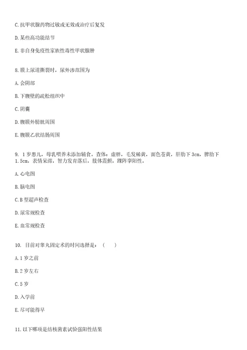 2022年06月2022安徽黄山市黄山区引进医疗卫生紧缺人才6人笔试参考题库答案详解