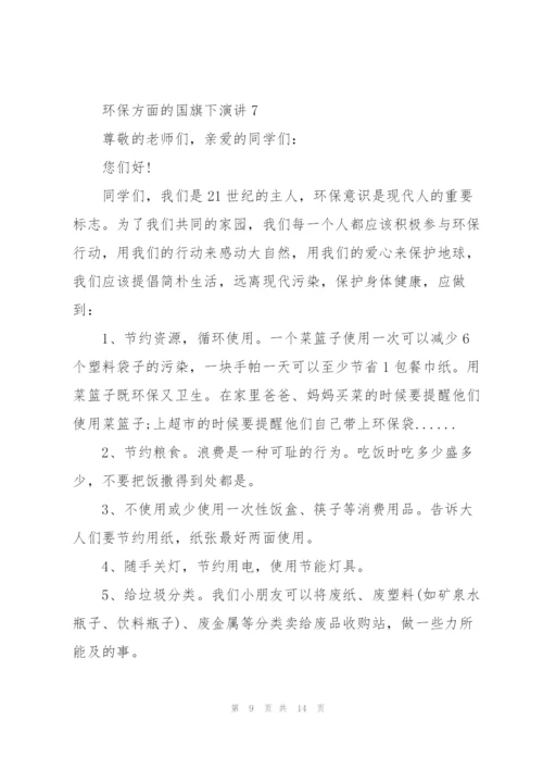 环保方面的国旗下演讲范文10篇.docx