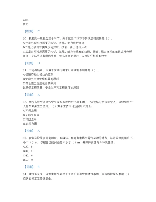 2022年云南省劳务员之劳务员专业管理实务深度自测测试题库（夺冠系列）.docx