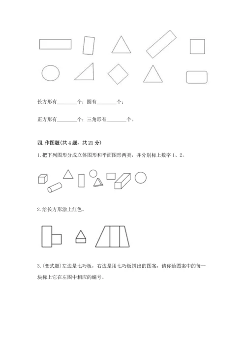 北师大版一年级下册数学第四单元 有趣的图形 测试卷含答案【名师推荐】.docx