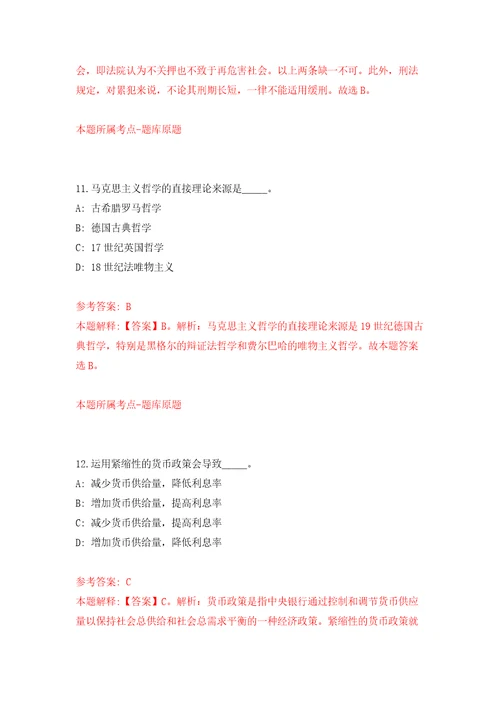 贵州省铜仁市引聘102名安全监督及应急管理专业技术人才自我检测模拟试卷含答案解析1