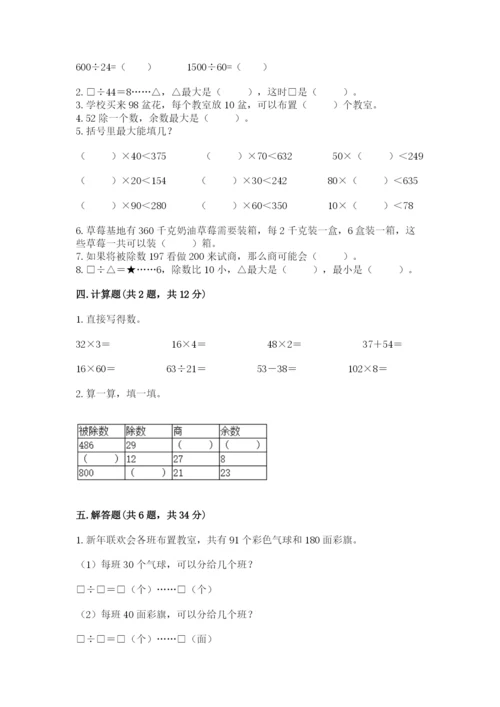 北师大版四年级上册数学第六单元 除法 测试卷及完整答案（夺冠系列）.docx