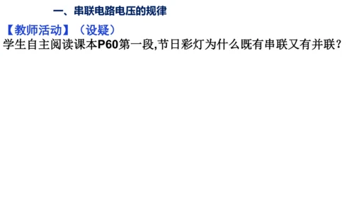 九年级物理全一册教材配套同步课件同步练习（人教版）16.2串、并联电路中电压的规律（同步课件）22页