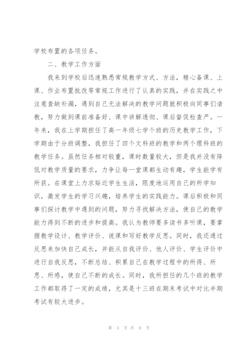 新教师试用期转正工作总结三篇.docx