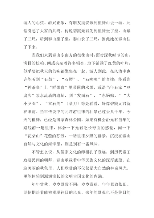 关于描写秋天的文章.docx