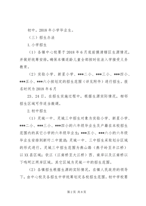 薛店镇中小学段招生方案 (3).docx