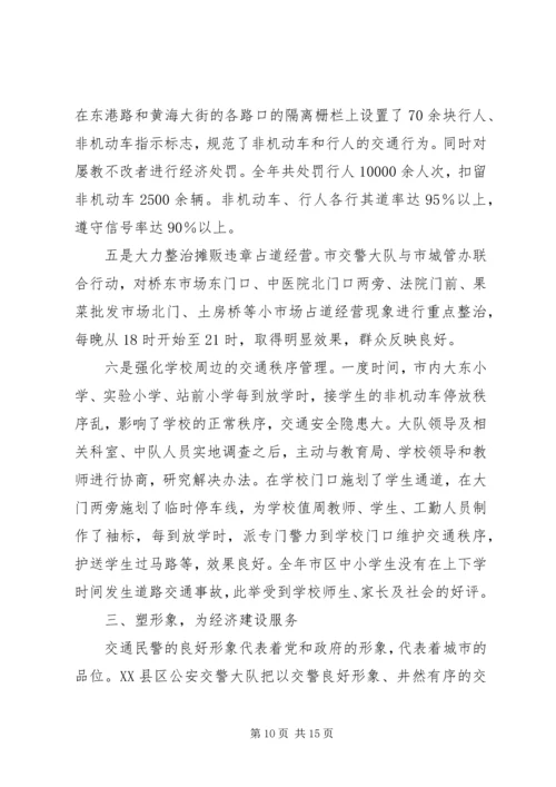 交警大队星级车管站事迹材料.docx