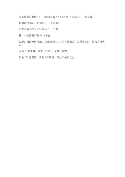 人教版五年级下册数学期末测试卷附参考答案【实用】.docx