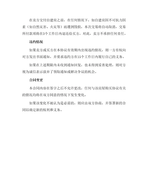 简易版自建房买卖合同