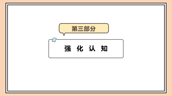 【课堂无忧】人教版一年级上册4.7 整理和复习（课件）(共30张PPT)