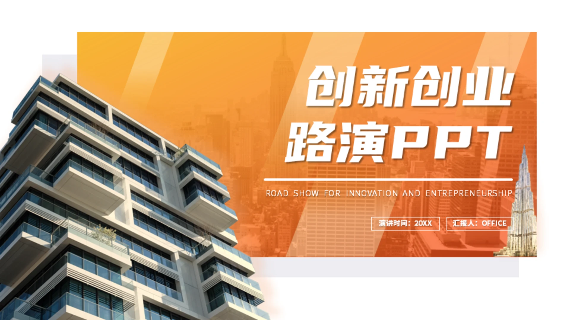 商业地产房产公司项目路演通用PPT模板