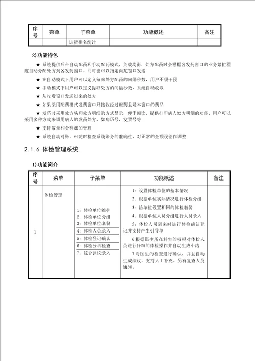 大中型医院信息系统设计方案