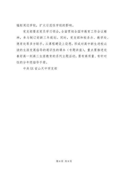 山天中学党支部分类定级工作自述报告.docx