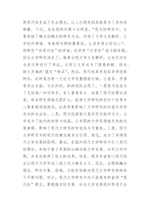 现代文学研究困扰的相关问题论文.docx