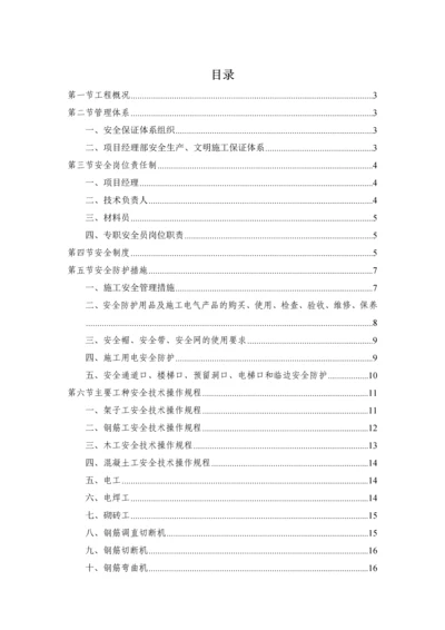 安全生产文明综合项目施工安全专项综合项目施工专项方案.docx