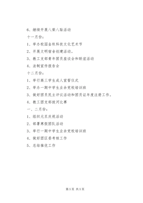 校团委下半年工作安排.docx