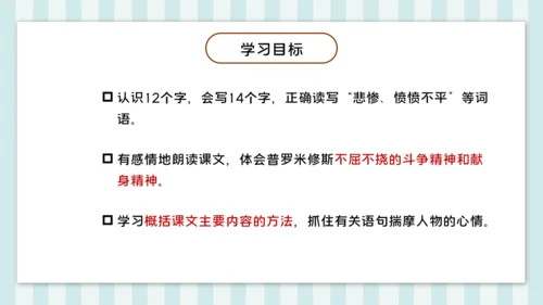 第14课《普罗米修斯》课件