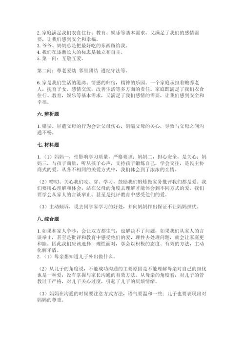 道德与法治五年级下册第一单元《我们是一家人》测试卷（网校专用）.docx