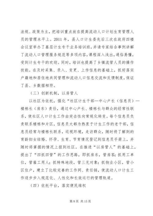 流动人口计划生育工作总结 (6).docx