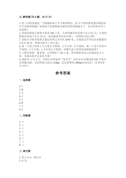 人教版小学五年级上册数学期末测试卷加下载答案.docx