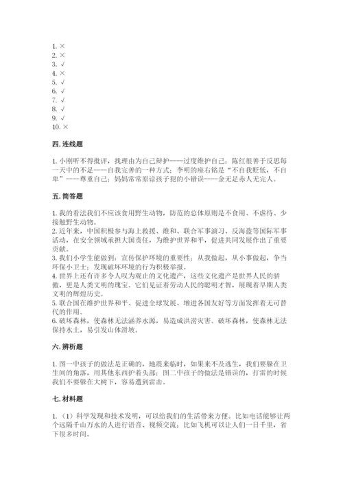 部编版六年级下册道德与法治期末测试卷及完整答案【各地真题】.docx