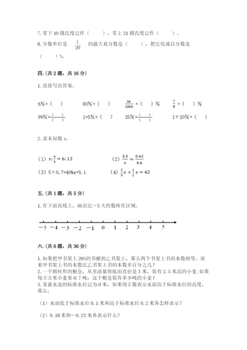 小学六年级升初中模拟试卷及完整答案一套.docx