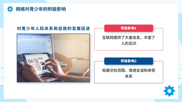 蓝色卡通学生文明上网主题教育班会带内容PPT模板