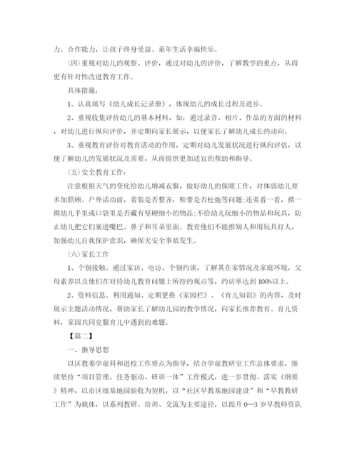 精编之早教老师个人工作计划书.docx