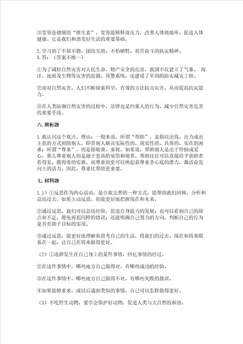 六年级下册道德与法治 期末测试卷精品能力提升