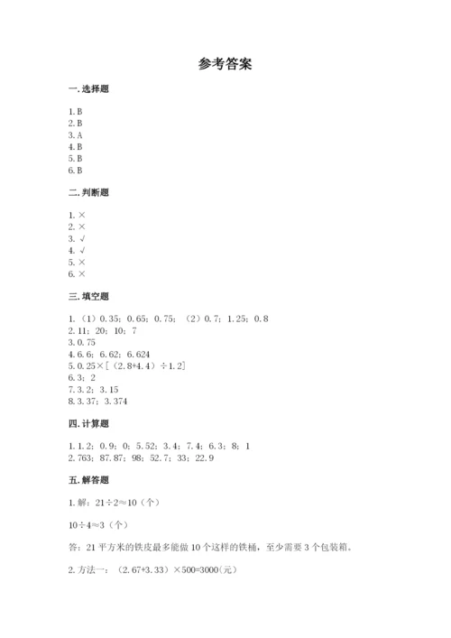 人教版数学五年级上册期中测试卷新版.docx