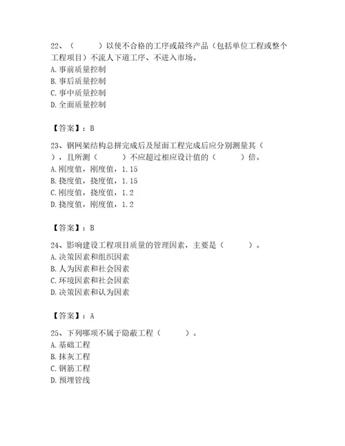 质量员之装饰质量专业管理实务测试题带答案（满分必刷）