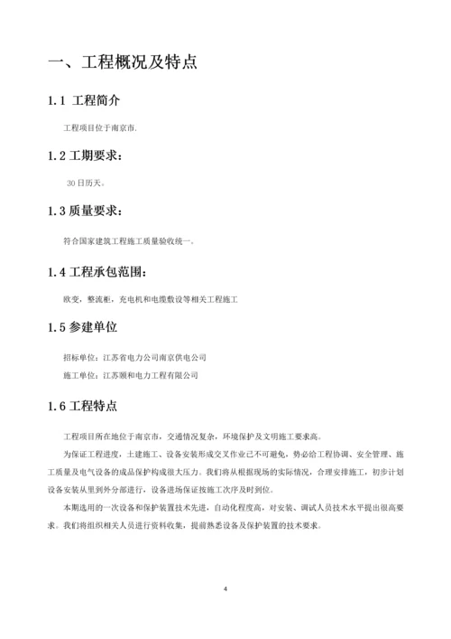 电力工程施工组织设计.docx