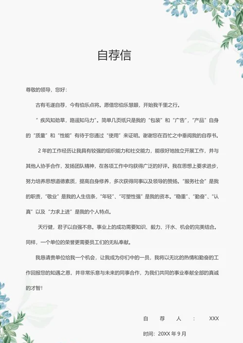 三页求职通用简历模板